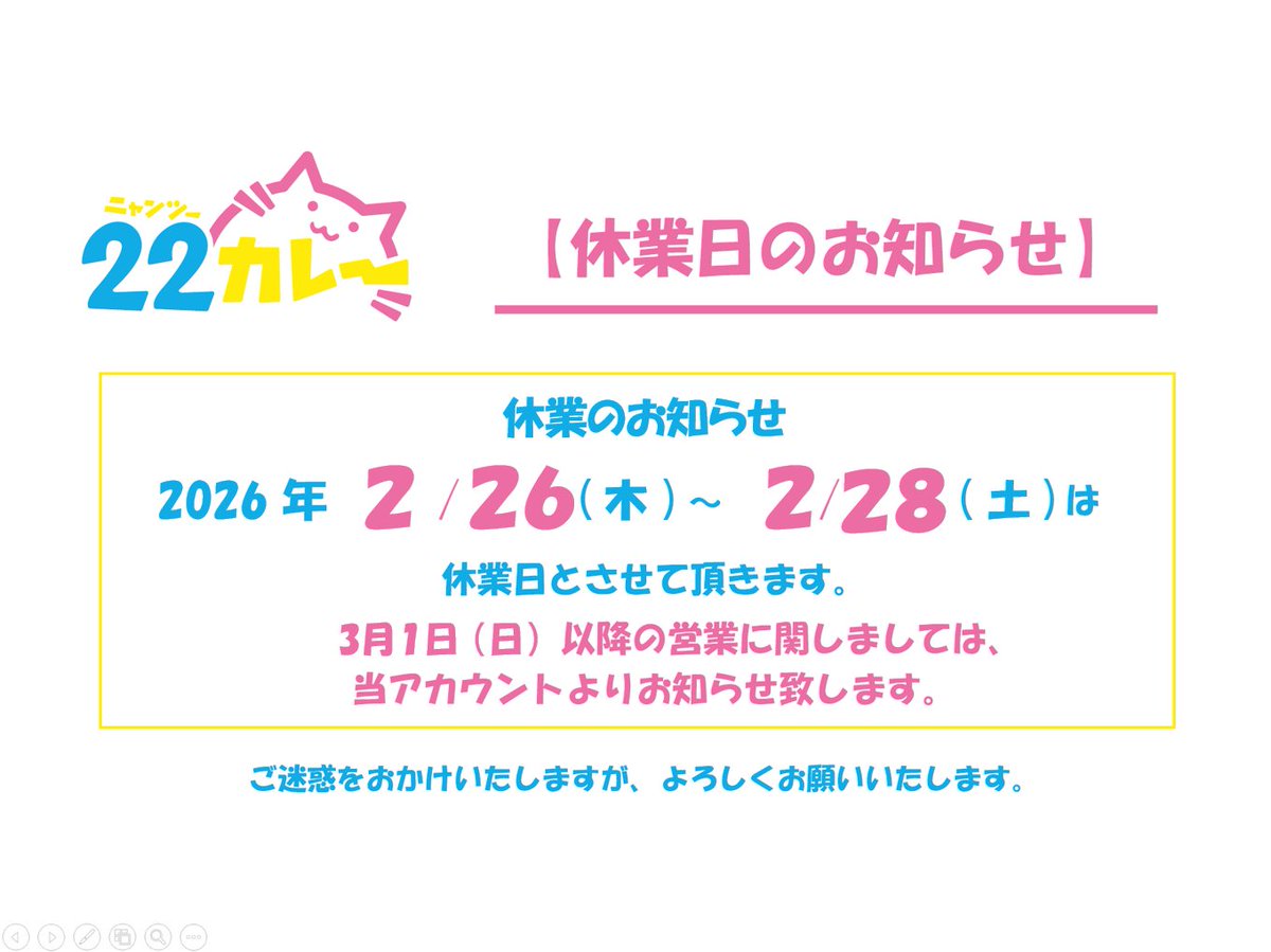 休業日のお知らせ】 2月26日（木）～2月28日（土）まで コンテンツ