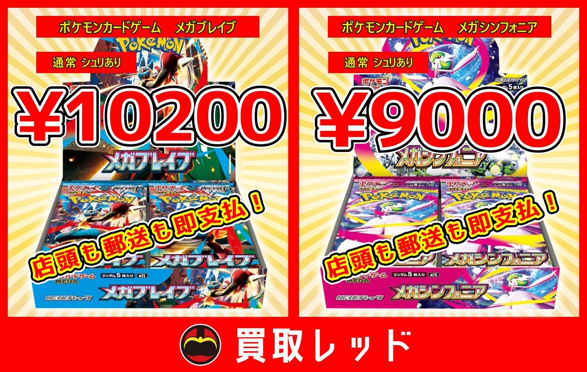 🚨🚨圧倒的最高値🚨🚨 🔥#メガブレイブ シュリンクあり ¥10200