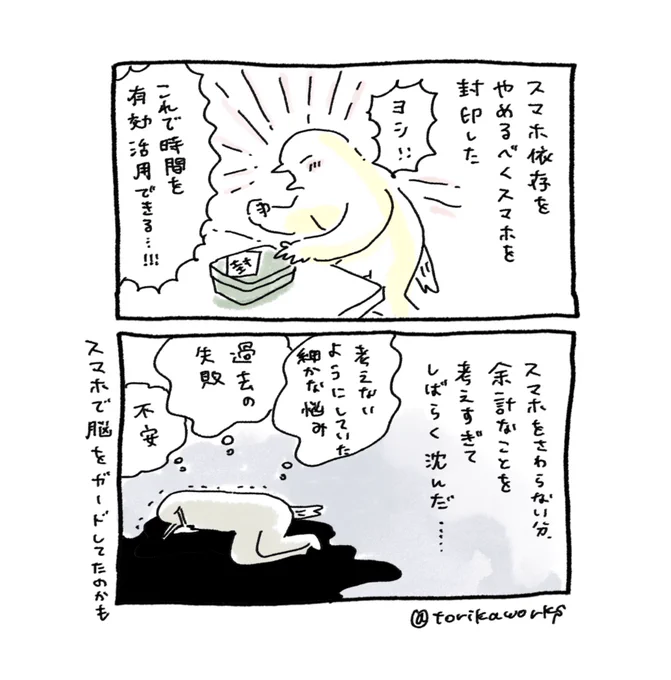 スマホを封印したら… 