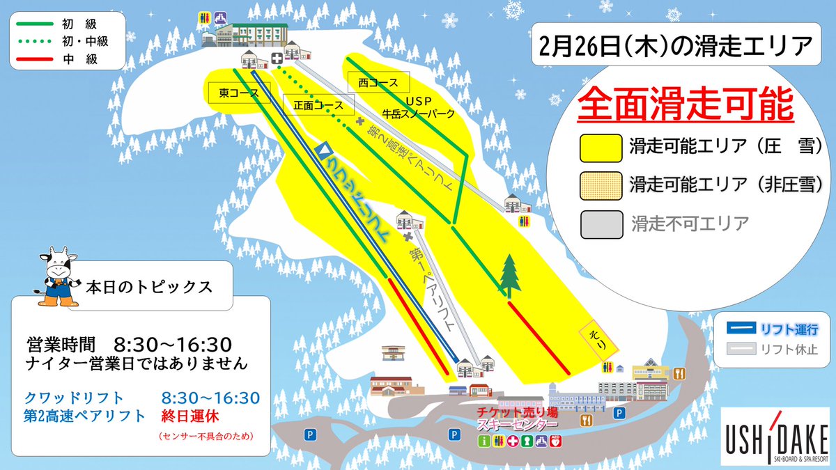 ushidake_ski's tweet photo. 第2高速ペアリフトはセンサー不具合のため、お客様の安全確保の観点から終日運休といたします。

申し訳ありませんがご了承ください。

クワッドリフトは通常運行しておりますので、クワッドリフトをご利用ください🙇 https://t.co/wJfFwxsTwx