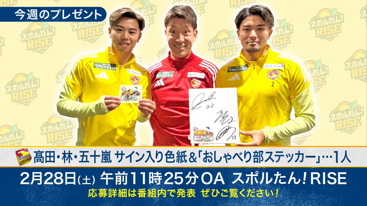 ⚽🎁今週のプレゼント🎁⚽ 【ベガルタ仙台】 ☆髙田選手・林選手
