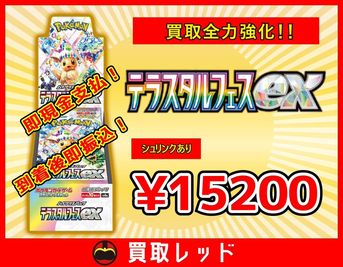 🌈ポケモンカード🌈テラスタルフェスex🌈 🔥シュリンクあり ¥15200