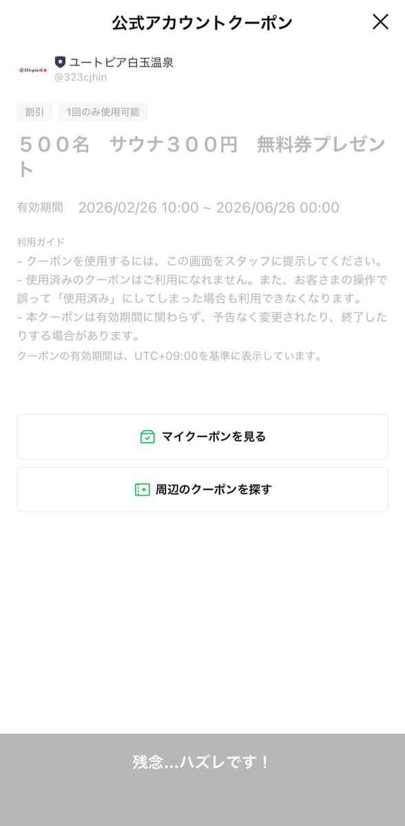 joojtwg's tweet photo. 毎月サウナ割引の無料券抽選くるけど一回も当たったことない当たりあるん？ほんまに https://t.co/LmRiltZBG4