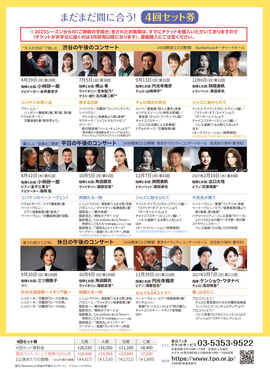 まだまだ間に合う⚡4回セット券】 ☑渋谷の午後のコンサート 会場