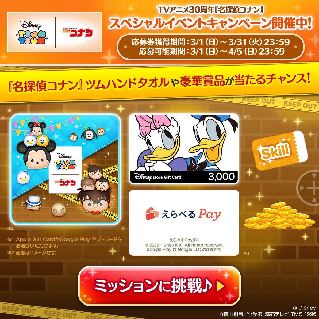 🎉#名探偵コナンスペシャルイベント🎉 キャンペーン開催中