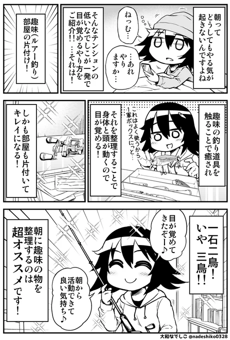 朝起きたら自分の大好きな趣味をちょっとだけすると目が覚める♪ 