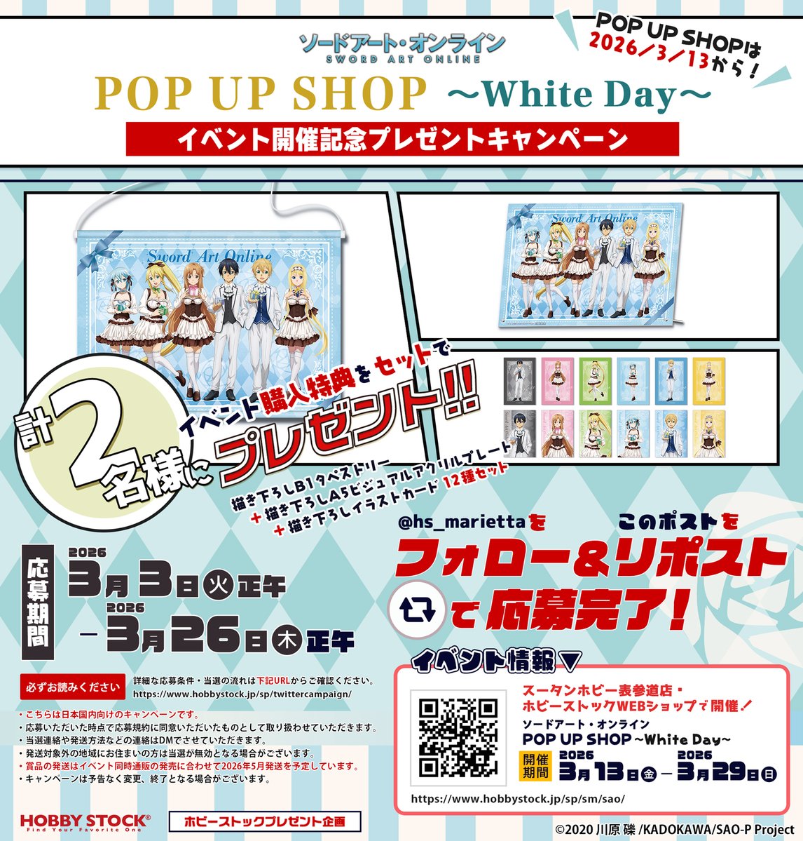 hs_marietta's tweet photo. 🎁ホビーストックプレゼント企画🎁
3/13(金)より、「ソードアート・オンライン POP UP SHOP ～White Day～」が期間限定で開催決定!
上記イベントの豪華特典セットを抽選で2名様にプレゼント!

✅応募方法@hs_marietta フォロー&amp;RP
✅応募締切3/26正午

https://t.co/Rhfgq7f2dG

#sao_anime #sao https://t.co/U2SdlNfloK