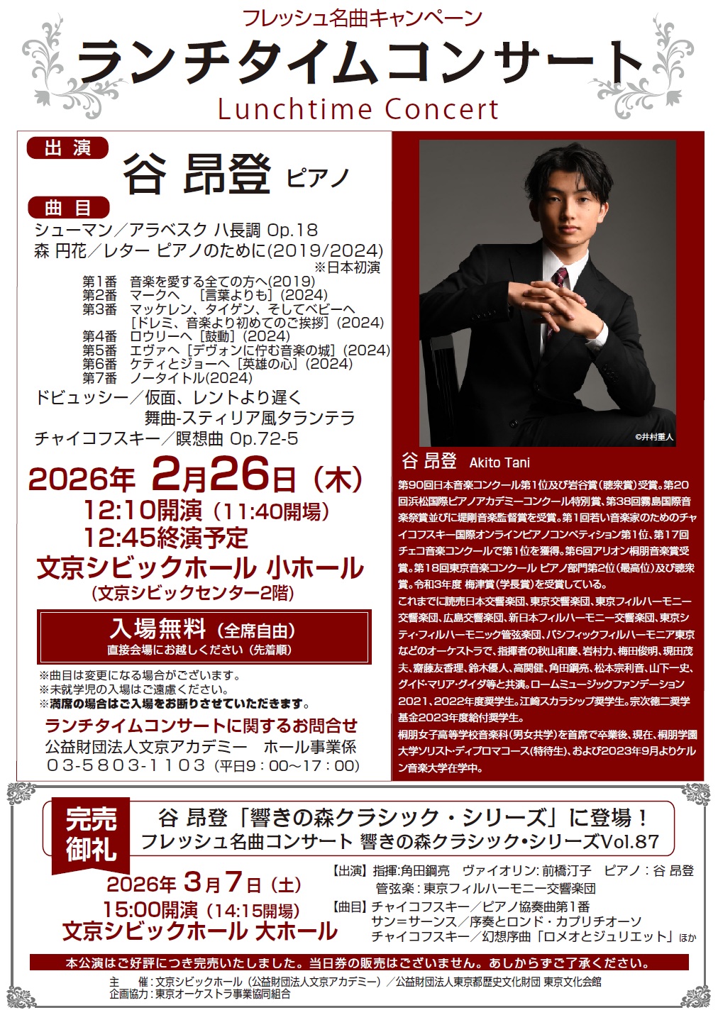 文京シビックホール 公式アカウント on X: 