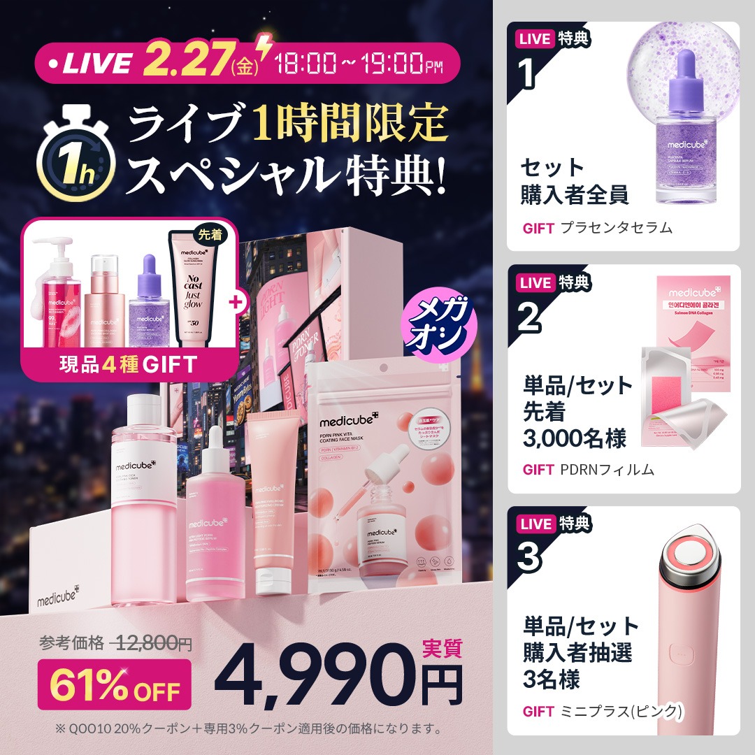 メディキューブ【medicube日本公式】 on X: 