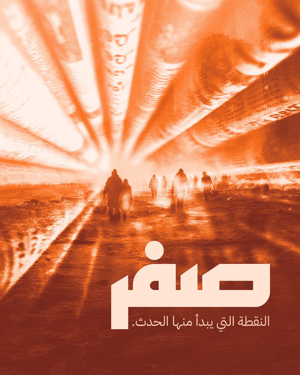 Sifr | صفر tweet media