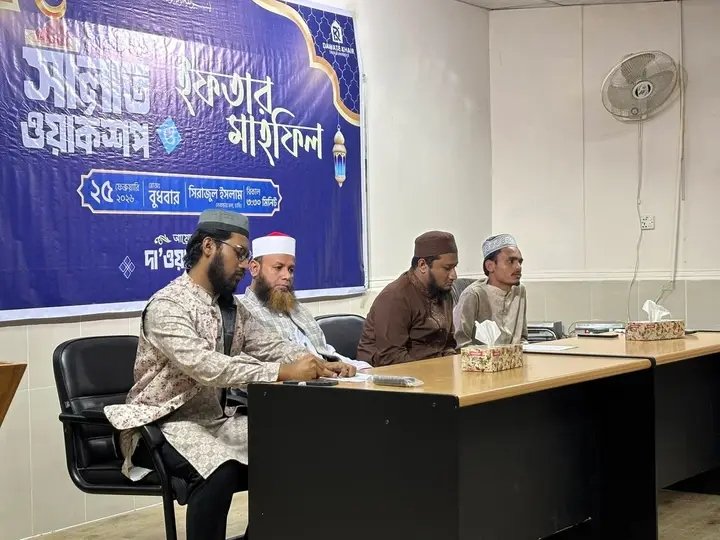 GausiaCommitte6's tweet photo. Da'wat-e-Khair Dhaka University's Practical Salat Workshop and Iftar Mahfil....
দা'ওয়াতে খায়র ঢাকা বিশ্ববিদ্যালয়ের প্র্যা��টিক্যাল সালাত ওয়ার্কশপ ও ইফতার মাহফিল....
#Dhaka_University #Ramadan2026 #Gausia_Comittee_Bangladesh #Dawat_E_Khair #gcbb6 #gcbdu #Sunni #ahlussunnah https://t.co/UFDwseReBn