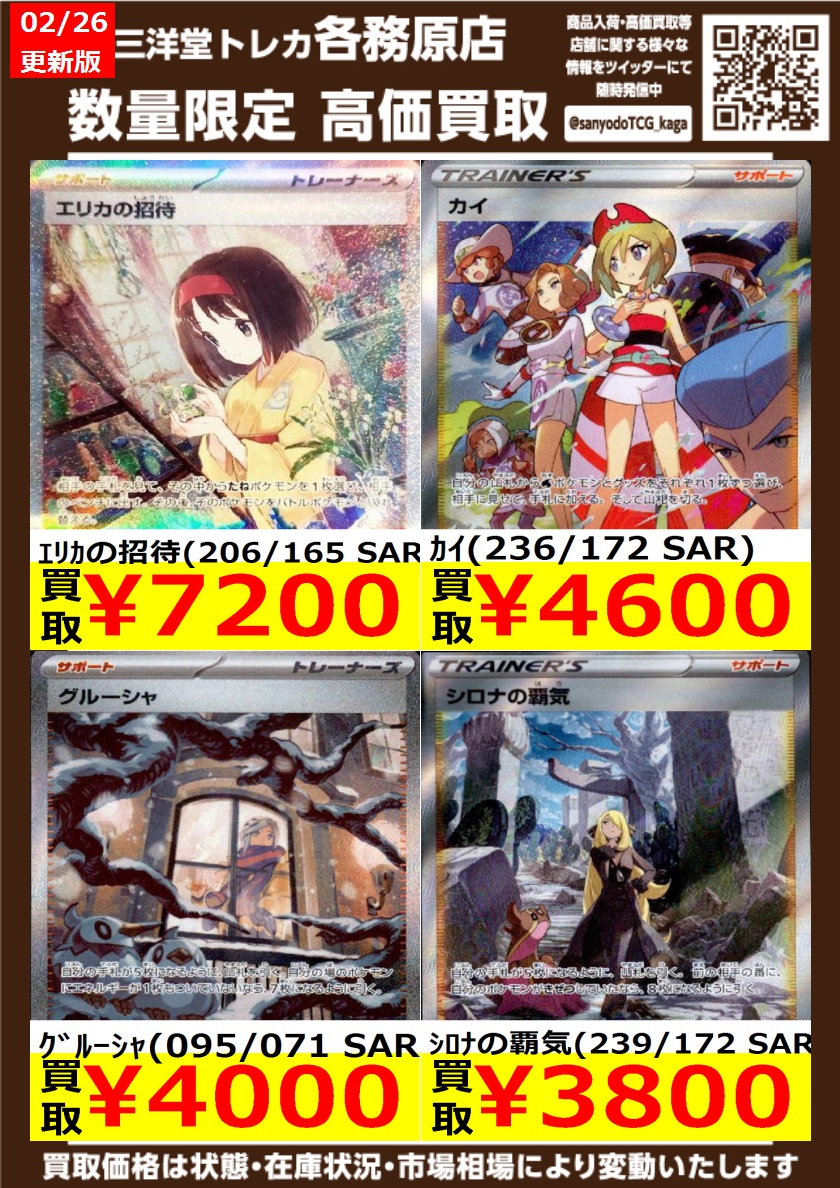 ポケカ 🌞高価買取更新🌞 ドシドシお持ち込みください🌸🌸 ⚡ﾐﾓｻﾞ(105
