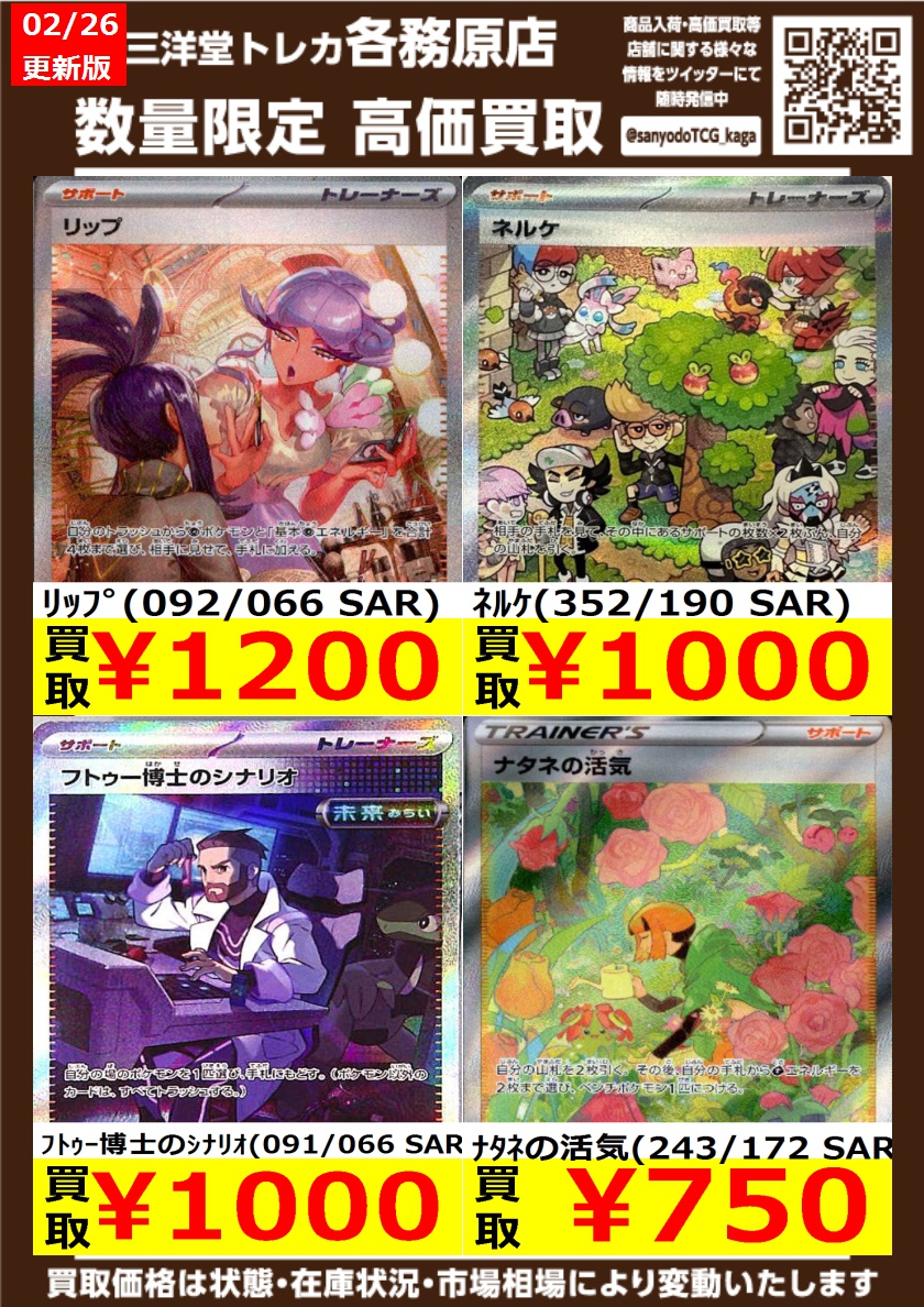 ポケカ 🌞高価買取更新🌞 ドシドシお持ち込みください🌸🌸 ⚡ﾐﾓｻﾞ(105