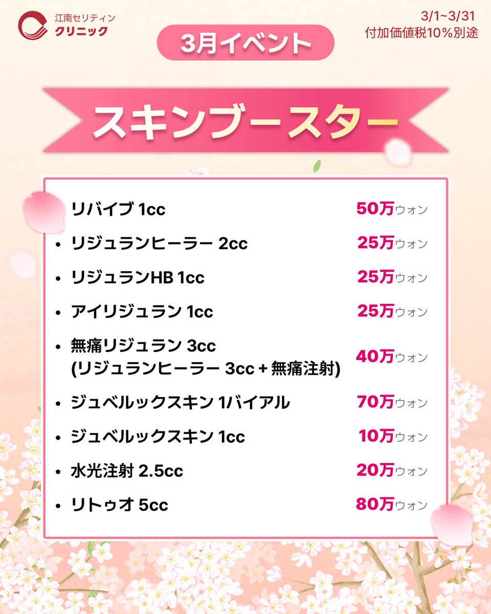 【公式】 韓国美容 江南セリティンクリニック tweet media