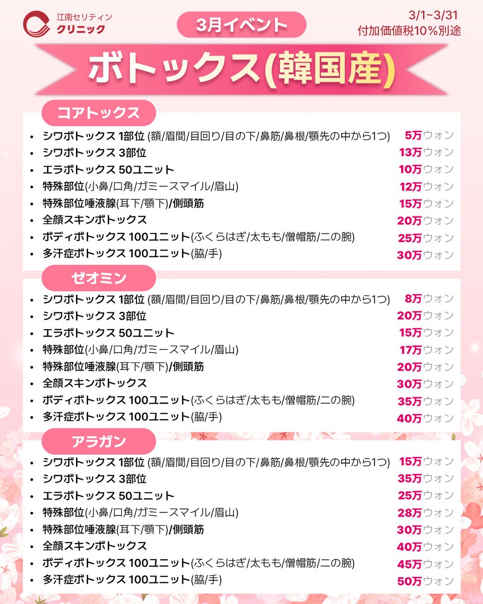 【公式】 韓国美容 江南セリティンクリニック tweet media