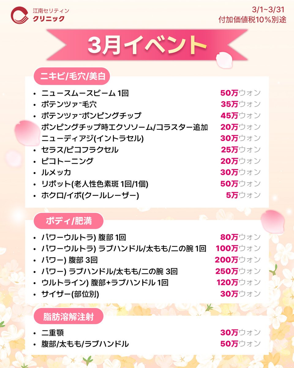 【公式】 韓国美容 江南セリティンクリニック tweet media