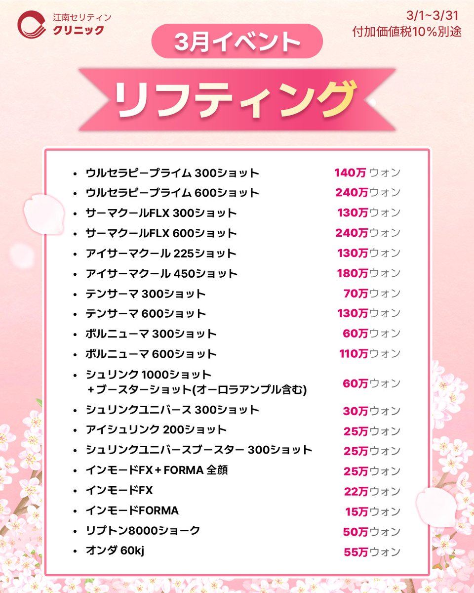 【公式】 韓国美容 江南セリティンクリニック tweet media