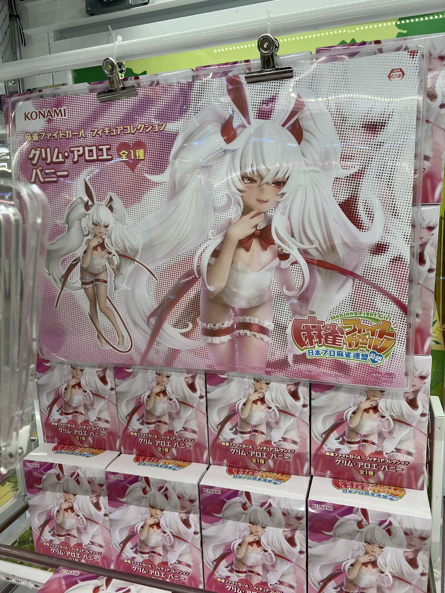 ただいま稼働中です┌|∵|┘ 麻雀ファイトガールフィギュア