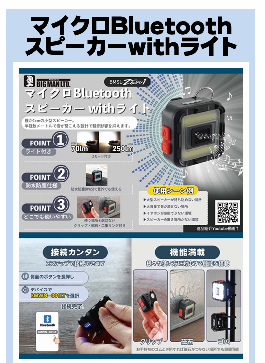 BIGMAN ✨マイクロBluetoothスピーカーwithライト✨ のご案内
