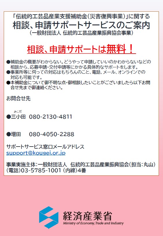 お問合せ先が一部変更になりましたので再掲します