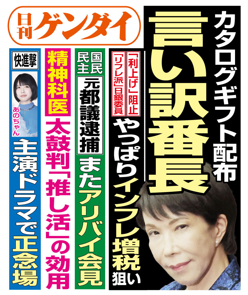 日刊ゲンダイ販売部 (@gendai_hanbai) / Posts / X