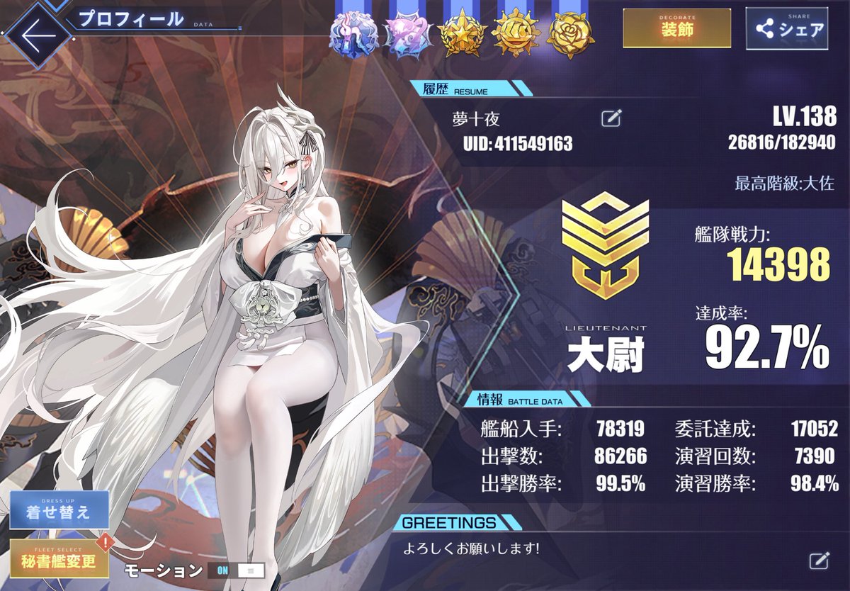 メンテなのでアズレンプロフィールを無言で貼る #アズレン #初リプ・初