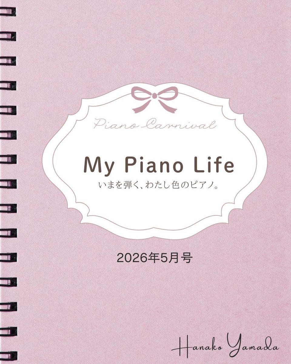 「ピアノカーニバル！ 10年へのプレリュード」企画第2弾は、当イベント出演者とのコラボ。2名のかたにアンバサダーとして Instagram 記事投稿をしていただきます🤝✨

✏️
forms.gle/QwgG3ExXQo8zo8…

当選者は厳正な抽選で決定させていただきます🎹✨（アカウントのフォロワー数などではございません）