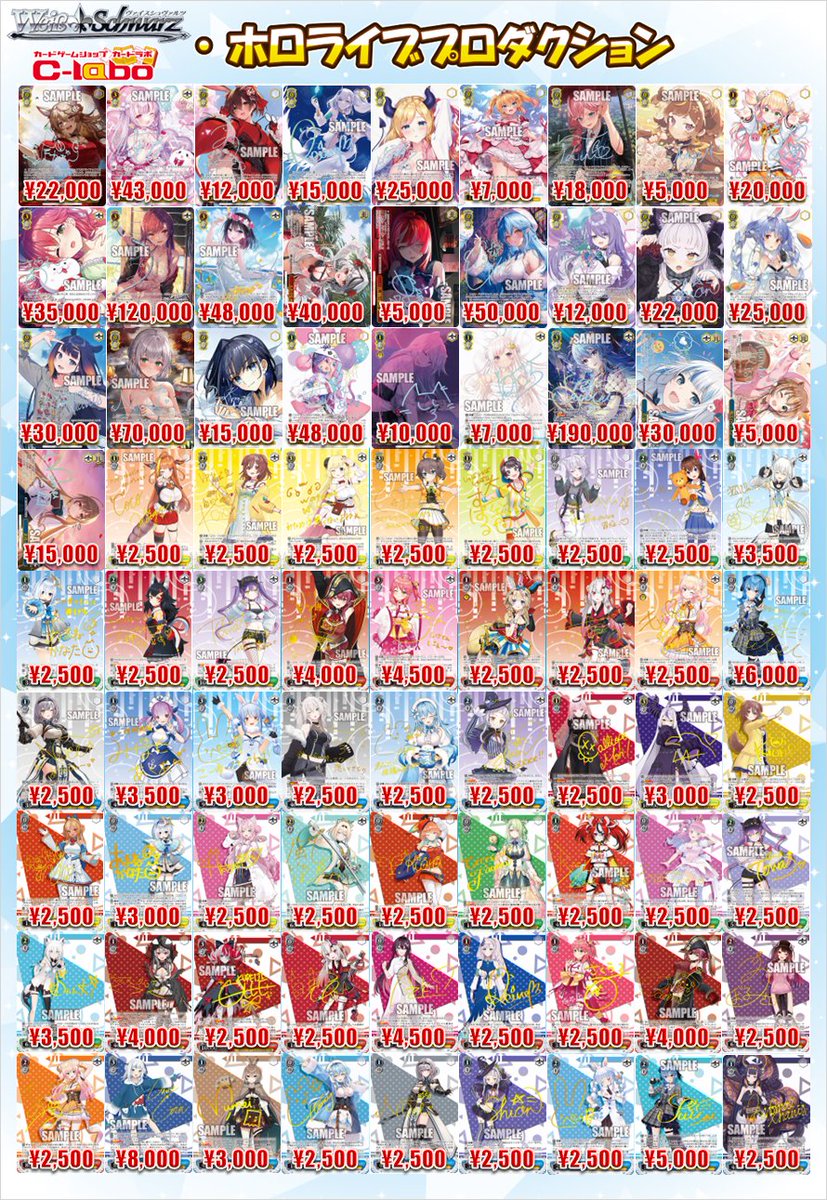 ヴァイスシュヴァルツ 買取情報】 ホロライブのサインカードを大募集中