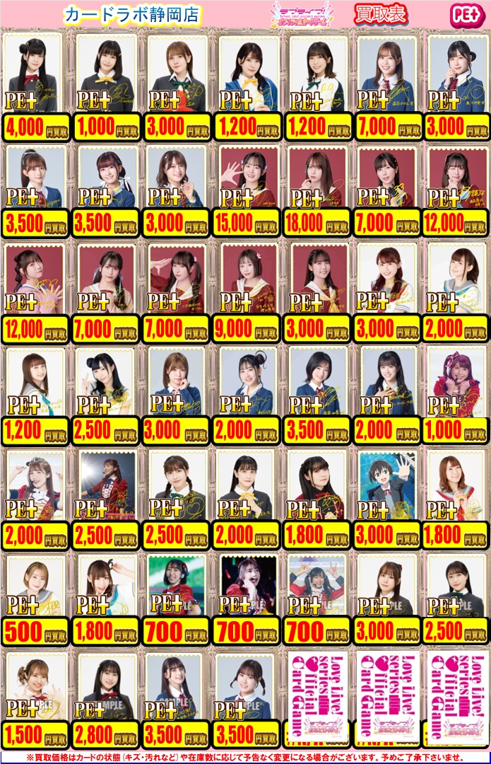 ラブライブカードゲーム 買取情報】 ラブカの買取募集中！！ 何枚でも