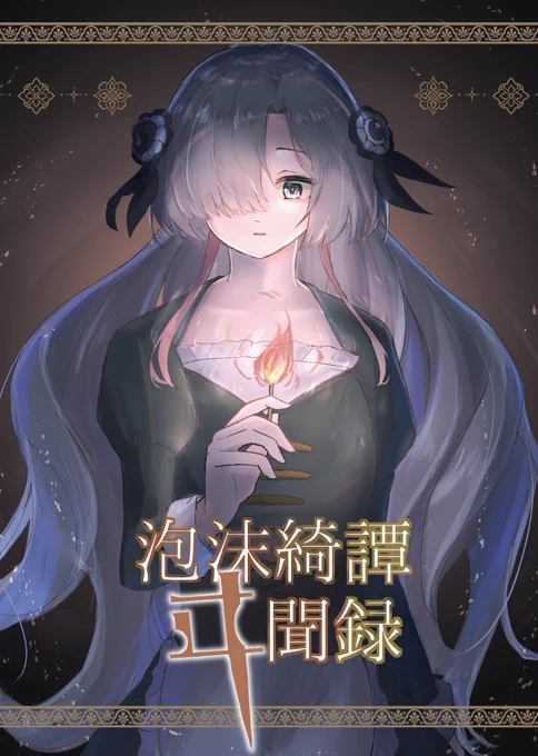新刊の表紙です