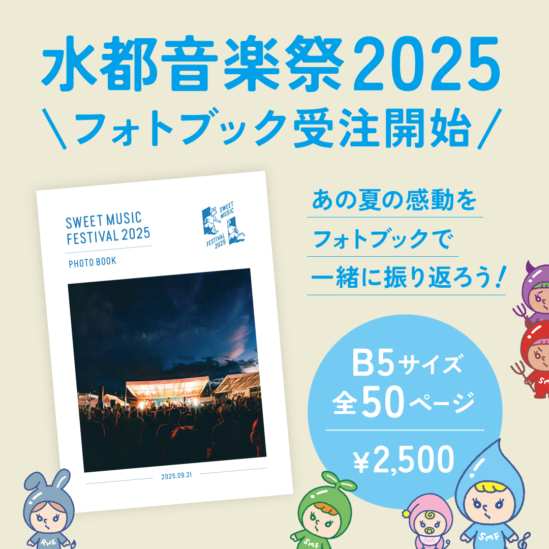 📢フォトブック受注は本日まで🏃‍♂️ 水都音楽祭2025全アーティストの