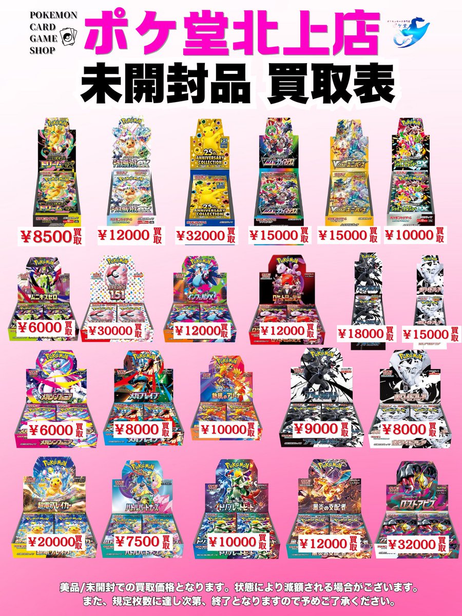 🌸さくら野百貨店4階🌸 ❇️未開封品買取表❇️ \最新買取表はここから