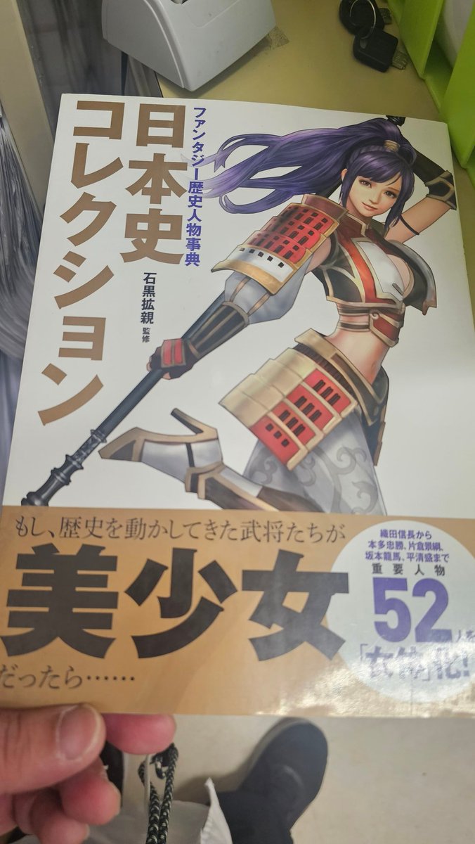 PltDonbe's tweet photo. 職場の催事コーナーにアウトレットブックコーナー出来ててそこに日本史コレクション52人物美少女女体化!ってのがあって観てみたんだけど
@6maker_n
@ROKUmanga40
さんの作品を観すぎてて全く魅力を感じなかった
うまいのはうまいんだけどね、やっぱ筋肉って重要なんやと思った💪
#6maker
#イラスト https://t.co/9iTrm1KAON