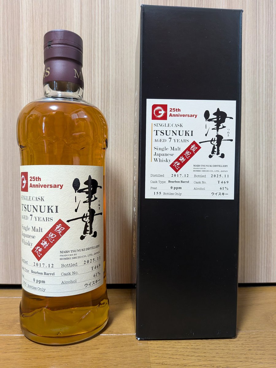 入院まで5日。 今日届いたのは… シングルモルト 津貫 2017 No.T469