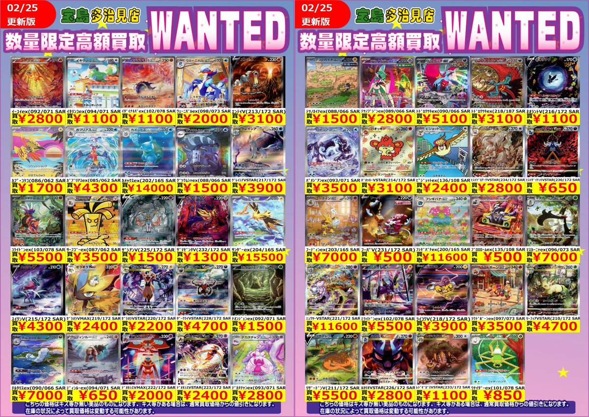 ✨✨WANTED✨✨ ✨ #ポケモンカードゲーム EX(エクストラ)②✨ 上限に