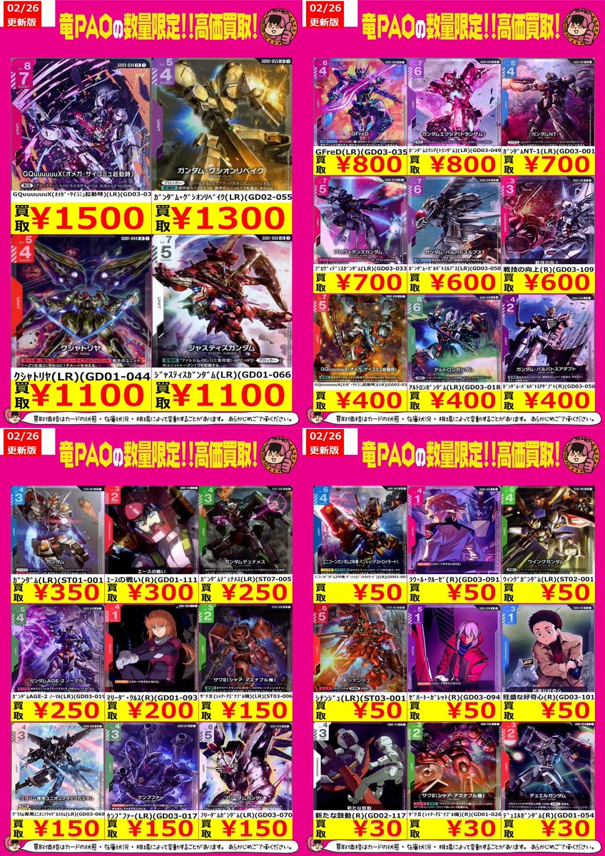 🌊横浜竜PAOビックウェーブ買取🌊 #ガンダムカード #GCG ガンカ強化