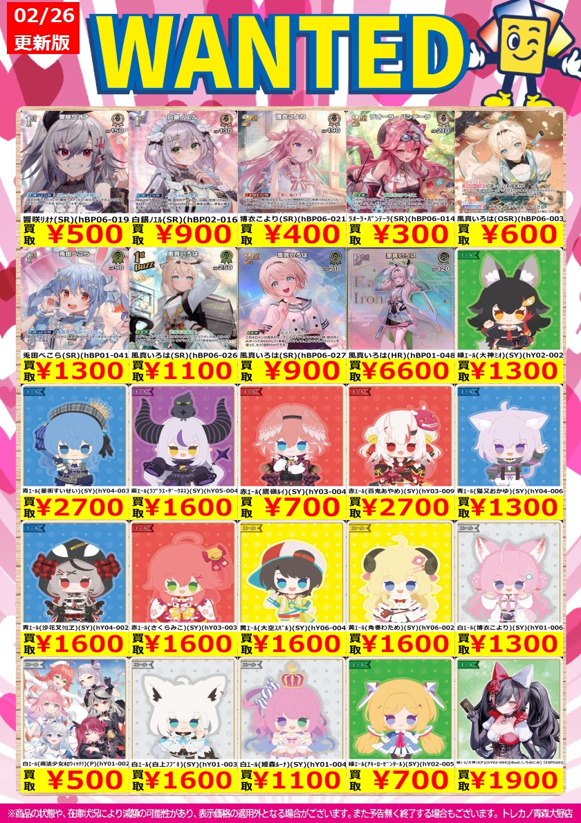 高額買取カードリストを更新しました‼️‼️ 👏こちらは #ホロライブ の