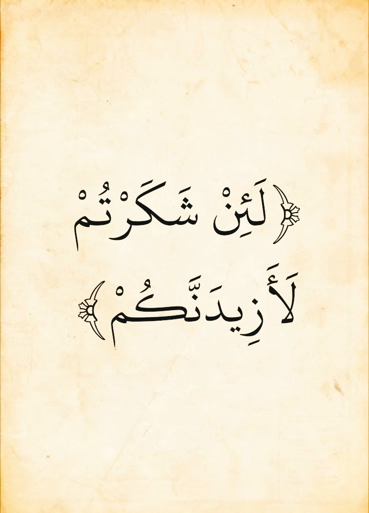 آيات القرآن (@almushaf123) on Twitter photo 