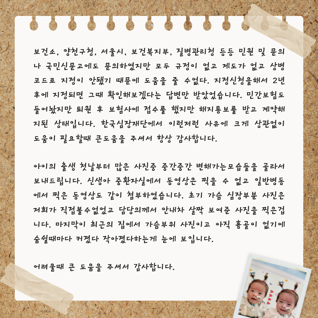 한국심장재단 tweet media