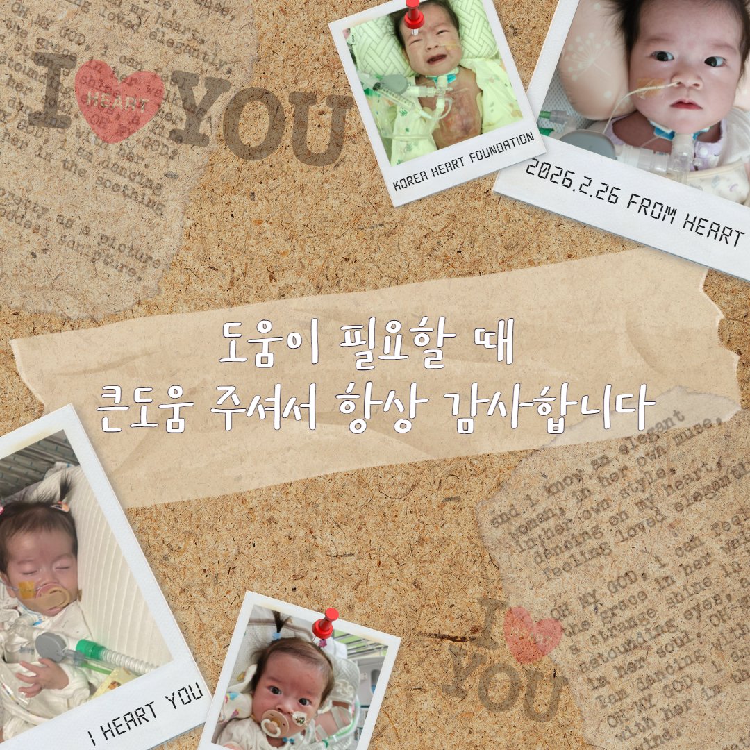 한국심장재단 tweet media