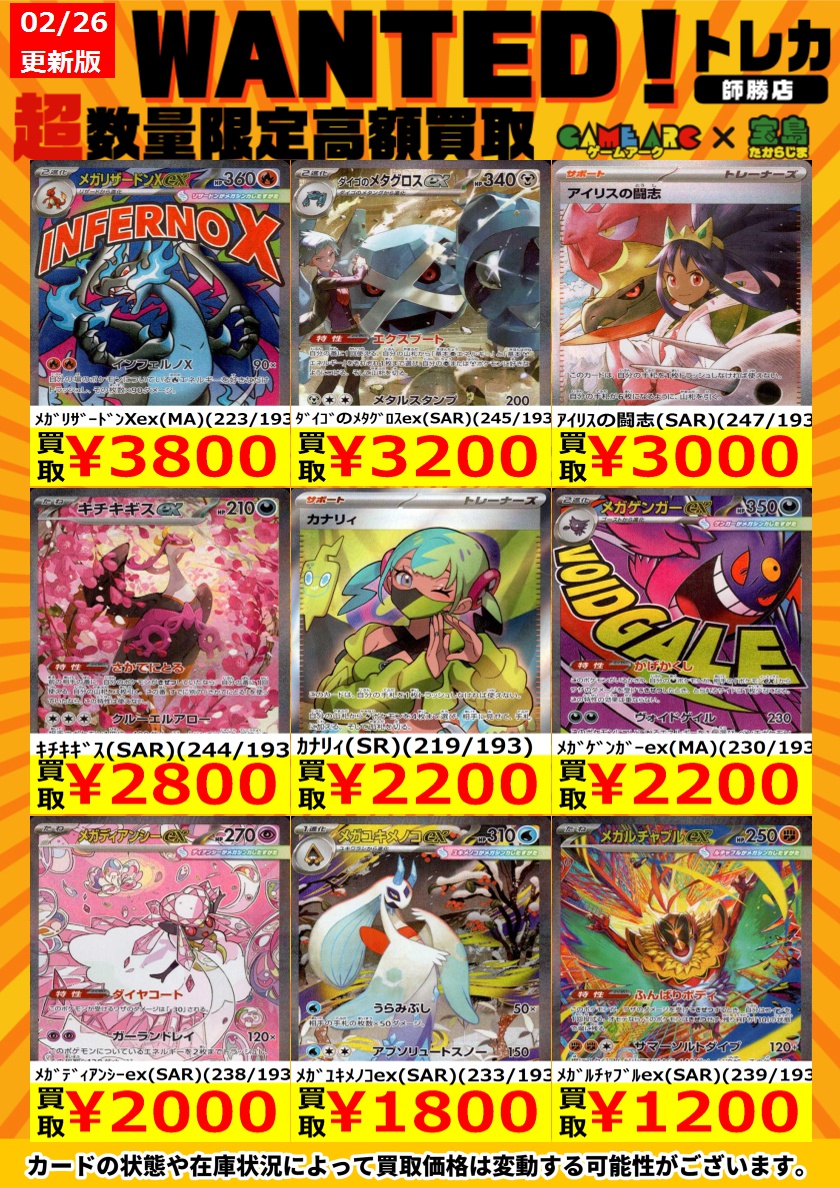 ポケカ買取情報 🔥🔥WANTED🔥🔥 MEGAドリームex メガゲンガーex(SAR