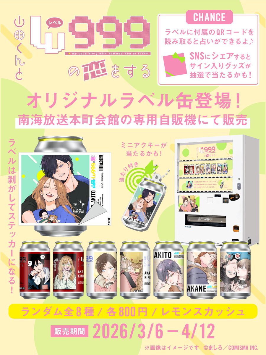 山田くん展 愛媛会場にて TAG LIVE LABEL デザイン缶が登場！ ＼ 愛媛