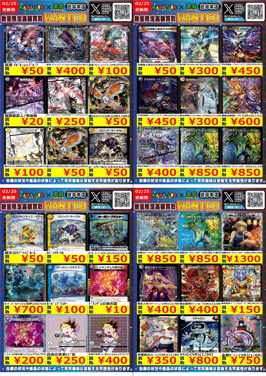 デュエルマスターズ#宝島岐阜本店デュエマ買取表🔥🔥高価買取WANTED