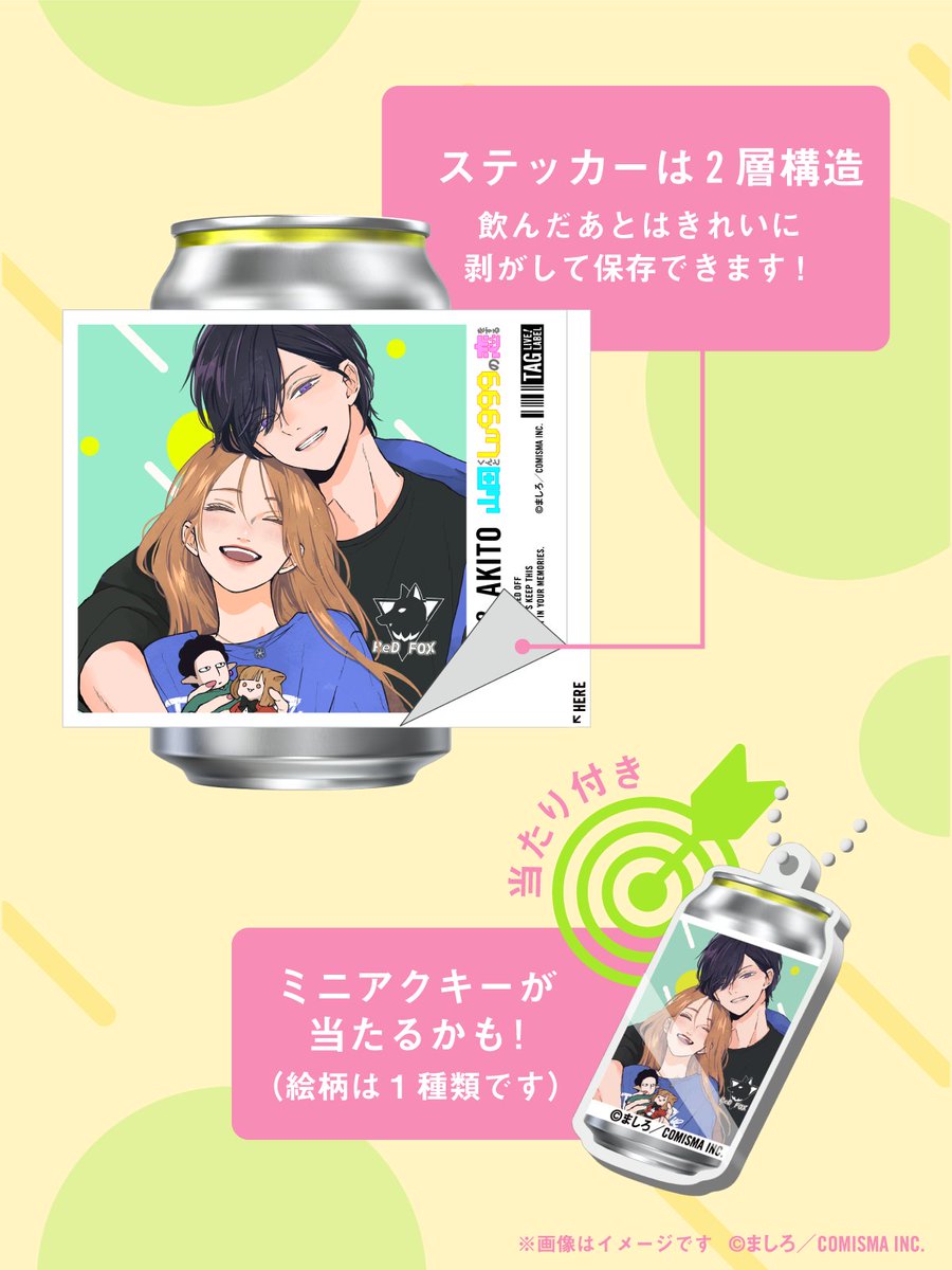 山田くん展 愛媛会場にて TAG LIVE LABEL デザイン缶が登場！ ＼ 愛媛