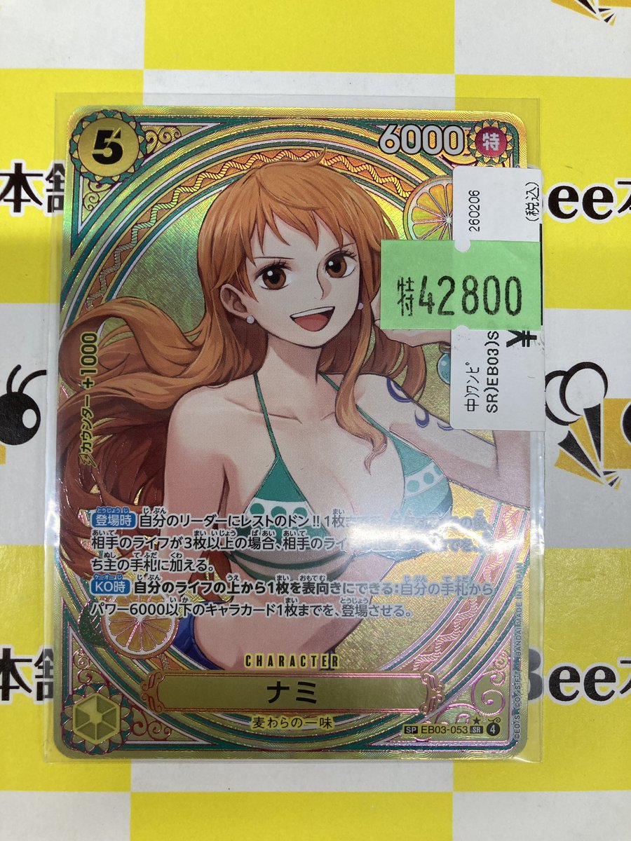 🔥#ワンピカード 特価情報🔥 『ナミ』SP 価格調整いたしました