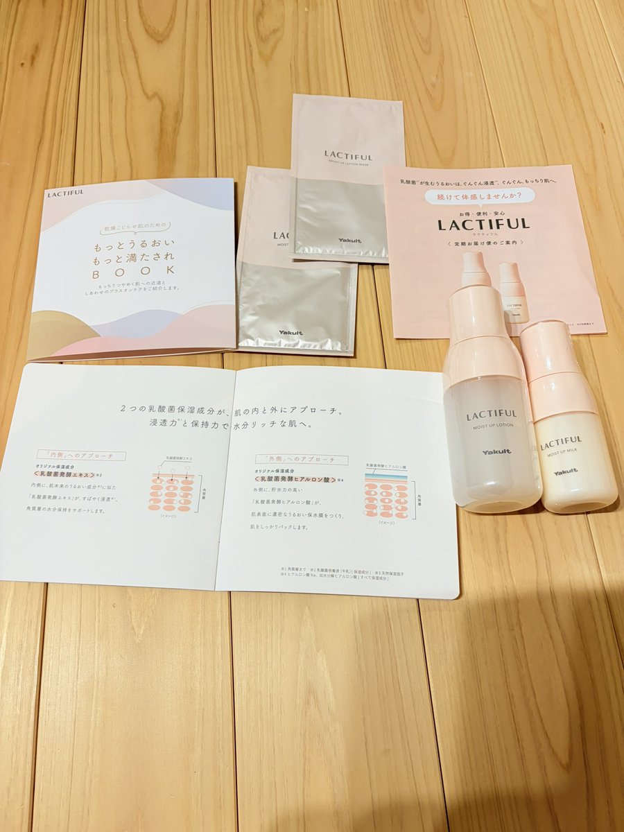 ラクティフル様(@yakult_lactiful)よりスキンケアセットをいただきまし