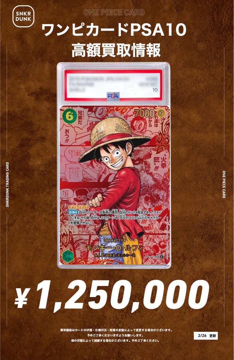 🏴‍☠️🏴‍☠️#スニダンワンピ買取情報🏴‍☠️🏴‍☠️ #ワンピ #PSA10