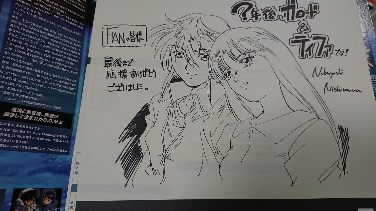 「ガンダムX」三十周年で湧く昨今なのですが、そういえば思い出したと引っ張り出してきた当時物のLDに収録されていた、サービス描き下ろしの「?年後のガロードとティファ」w 