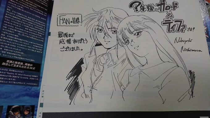 「ガンダムX」三十周年で湧く昨今なのですが、そういえば思い出したと引っ張り出してきた当時物のLDに収録されていた、サービス描き下ろしの「?年後のガロードとティファ」w 