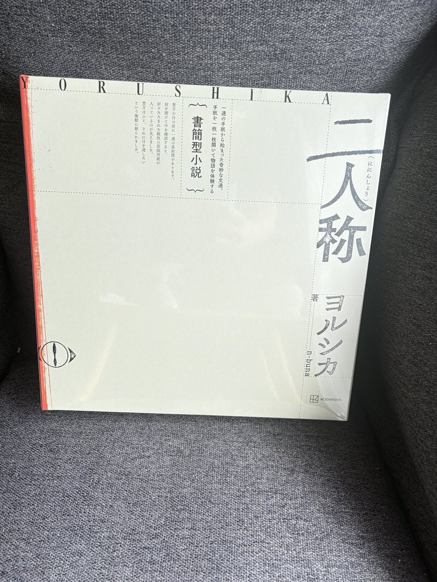 Yorukushon's tweet photo. 届きました
大事に読ませていただきます🙏

#ヨルシカ_一人称 
#ヨルシカ_二人称 https://t.co/PBw3paYc9U